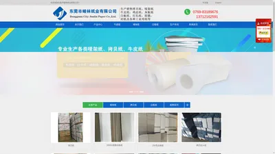 东莞拷贝纸厂家-东莞唛架纸厂家-东莞牛皮纸厂家-东莞白板纸厂家-东莞油光纸厂家-东莞打孔纸厂家-东莞市峻林纸业有限公司