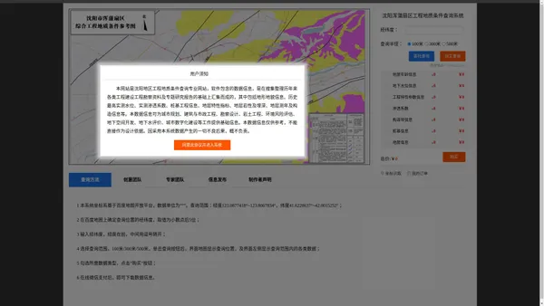 沈阳浑蒲扇区工程地质条件查询系统