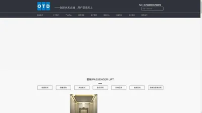 北京奥通达电梯装潢有限公司_电梯装饰公司货梯_医梯_轿厢式电梯_电梯扶手