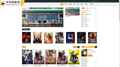 长河剧集网-每日更新高清电影电视剧综艺动漫短剧-影视大全免费在线观看
