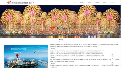 焰火燃放、音乐焰火秀、烟花晚会 湖南威翔焰火燃放公司