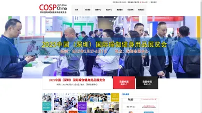 2025深圳国际瑜伽及健身用品展览会|瑜伽展会-官网