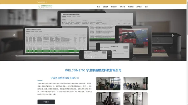宁波恩通物流科技有限公司