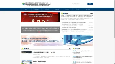 山西省高性能高铁走行部智能制造技术创新中心