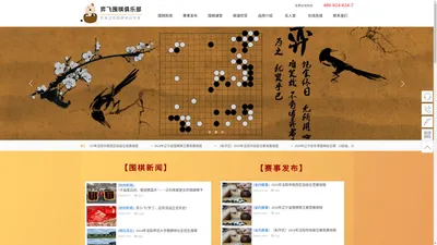 弈飞围棋俱乐部