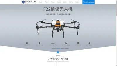 正大航空农业无人机、植保无人机-科技创新,成就未来