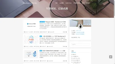 Newlearnerの小站 - 探索未知，记录点滴