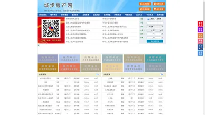城步房产网-城步二手房-城步租房