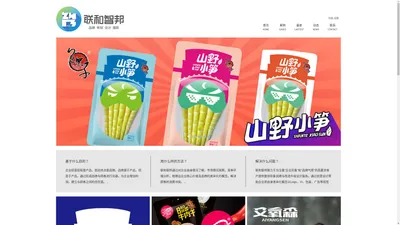 联和智邦--成都包装设计广告公司 高端食品品牌全案设计智造专家_成都联和智邦科技有限公司