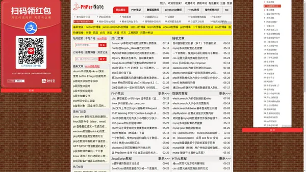 php程序员的笔记_php教程_php技术博客