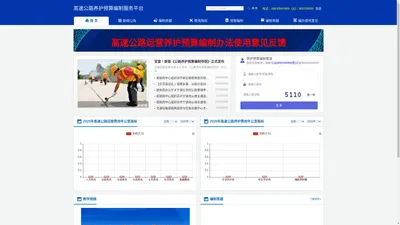 高速公路养护预算编制服务平台-首页