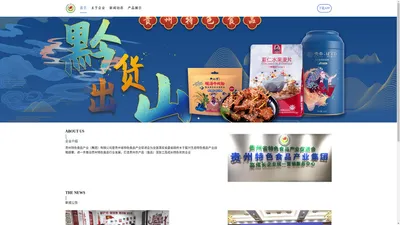 首页 - 贵州特色食品产业（集团）有限公司