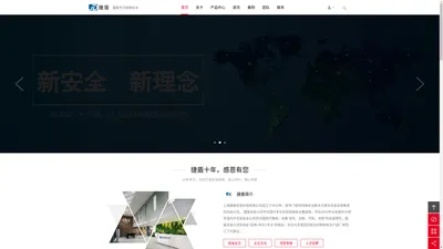 上海捷盾信息科技有限公司