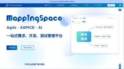 云体科技MappingSpace - 汽车行业一站式需求·开发·测试管理平台