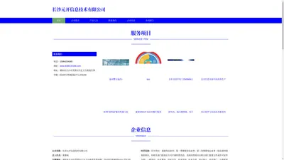 技术服务、技术服务、长沙元开信息技术有限公司