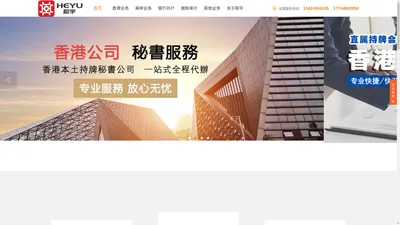 和宇国际一站式香港秘书服务_深圳市和宇国际商务顾问有限公司