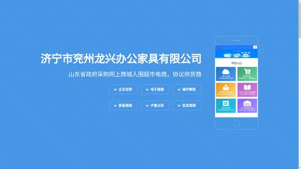  龙兴办公家具齐鲁云采商城助手