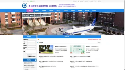 贵州航空工业技师学院【官网】中职部,2023年招生简章,贵州航空工业技师学院,白云校区官网,