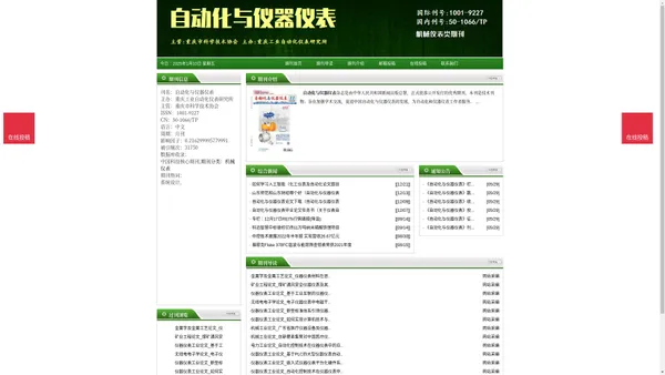 《自动化与仪器仪表》自动化与仪器仪表杂志社投稿_期刊论文发表|版面费|电话|编辑部|论文发表