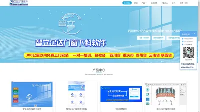 四川智立企达门窗软件-官网