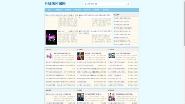 升旺来环保网 - 升旺来环保网