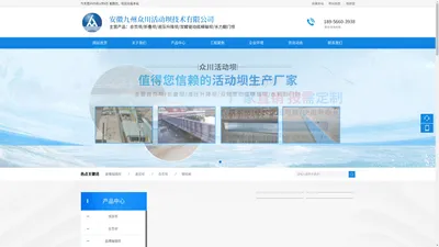 安徽九州众川活动坝技术有限公司