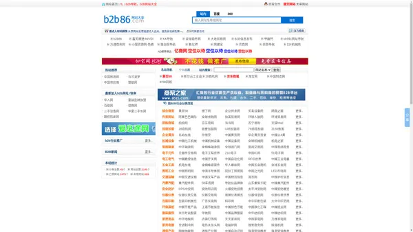 B2B网站大全，b2b网站，B2B网址大全，B2B网址导航