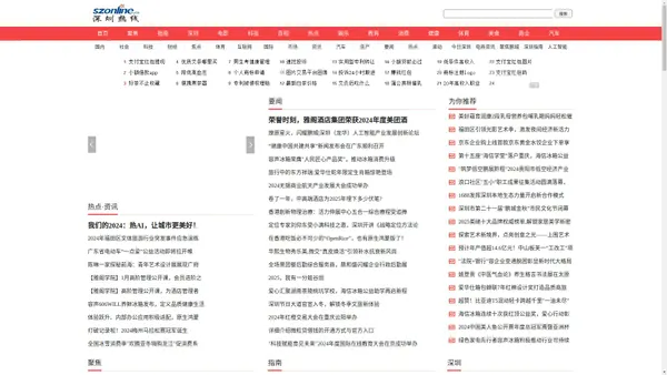 深圳热线---世界的深圳，我们的热线