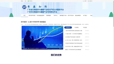 广东省生物医药与健康产业知识产权公共服务平台