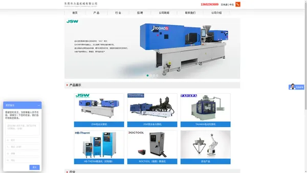 JSW注塑机-精密注塑机-日钢进口注塑机-电动注塑机-东莞力昌机械有限公司