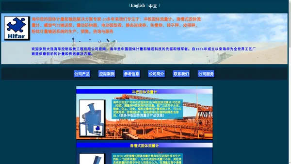 冲板固体流量计-滑槽式固体流量计-螺旋气力输送泵-震动防拱器-弧型阀-给料机-静态连续称-失重称-转子秤-皮带秤-固体计量-固体输送-粉体输送-海华您的固体计量和输送解决方案专家