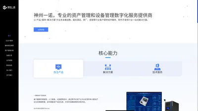 
                            北京神州数码一诺技术服务有限公司
                    