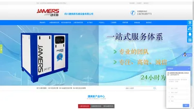【官网】专业空压机供应商-四川空压机|四川冷干机|二级压缩空压机|四川捷美斯机械设备有限公司
