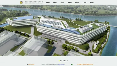 
浙江舜杰建筑集团