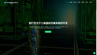 元宇宙-苏州仿视通信息科技有限公司