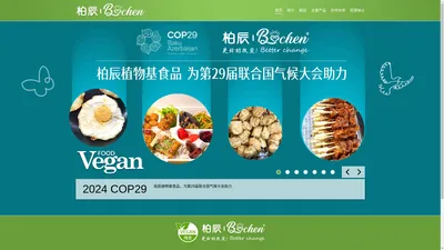 武汉柏辰食品有限公司_素食产品_纯素产品_植物蛋白_素鸡_素鱼_木棉豆腐