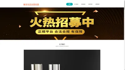 雅至优品-雅至优品全国加盟