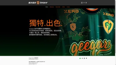 熱昇華組隊球衣訂造專門店 | Geegear Sports 戰衣製作