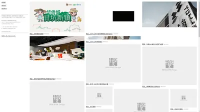 深圳市言文设计有限公司 &毕学锋设计顾问机构 - B-Design & IMAGRAM Design