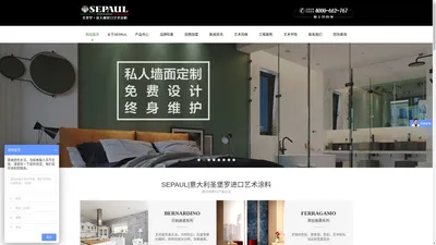 SEPAUL圣堡罗进口艺术涂料官网｜艺术涂料厂家｜进口艺术漆品牌｜艺术涂料加盟代理｜艺术涂料品牌｜艺术漆十大品牌