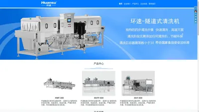 塑料筐清洗机 - 青岛环速科技有限公司