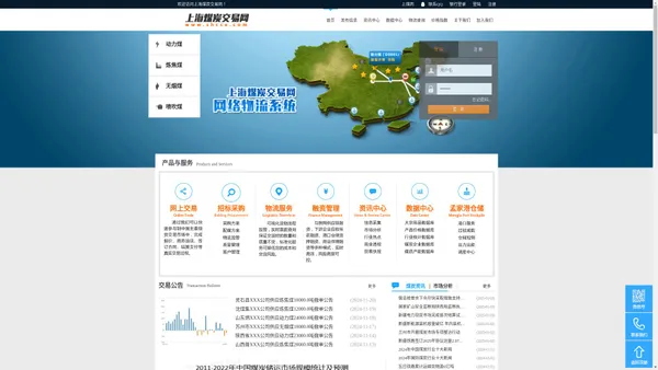 上海煤炭交易网_煤炭交易电子商务平台