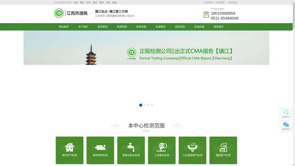 镇江空气检测中心_环境污染检测|除甲醛检测/哪家监测公司好-www.zjdsfw.com【镇江第三方网】