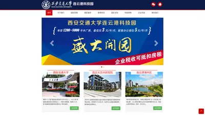 
		西安交通大学连云港科技园——厂房、办公	