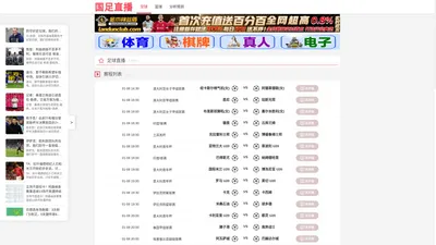 国足直播_国足在线观看免费直播_国足直播免费直播视频直播