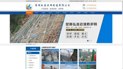昆明护栏网厂家|云南公路护栏|边坡防护网-弘鑫丝网
