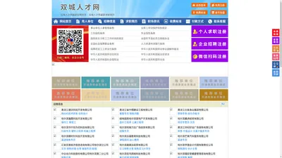 双城人才网-双城招聘网-双城人才市场