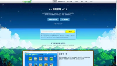 野菜部落-官方网站-Ant游戏 寻找你的童年记忆