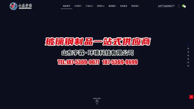 山东宇霖环境科技有限公司