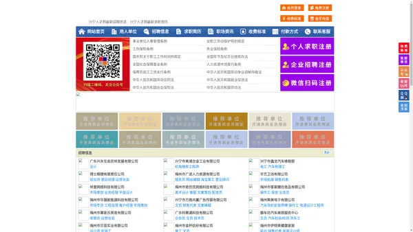兴宁人才网-兴宁招聘网-兴宁人才市场